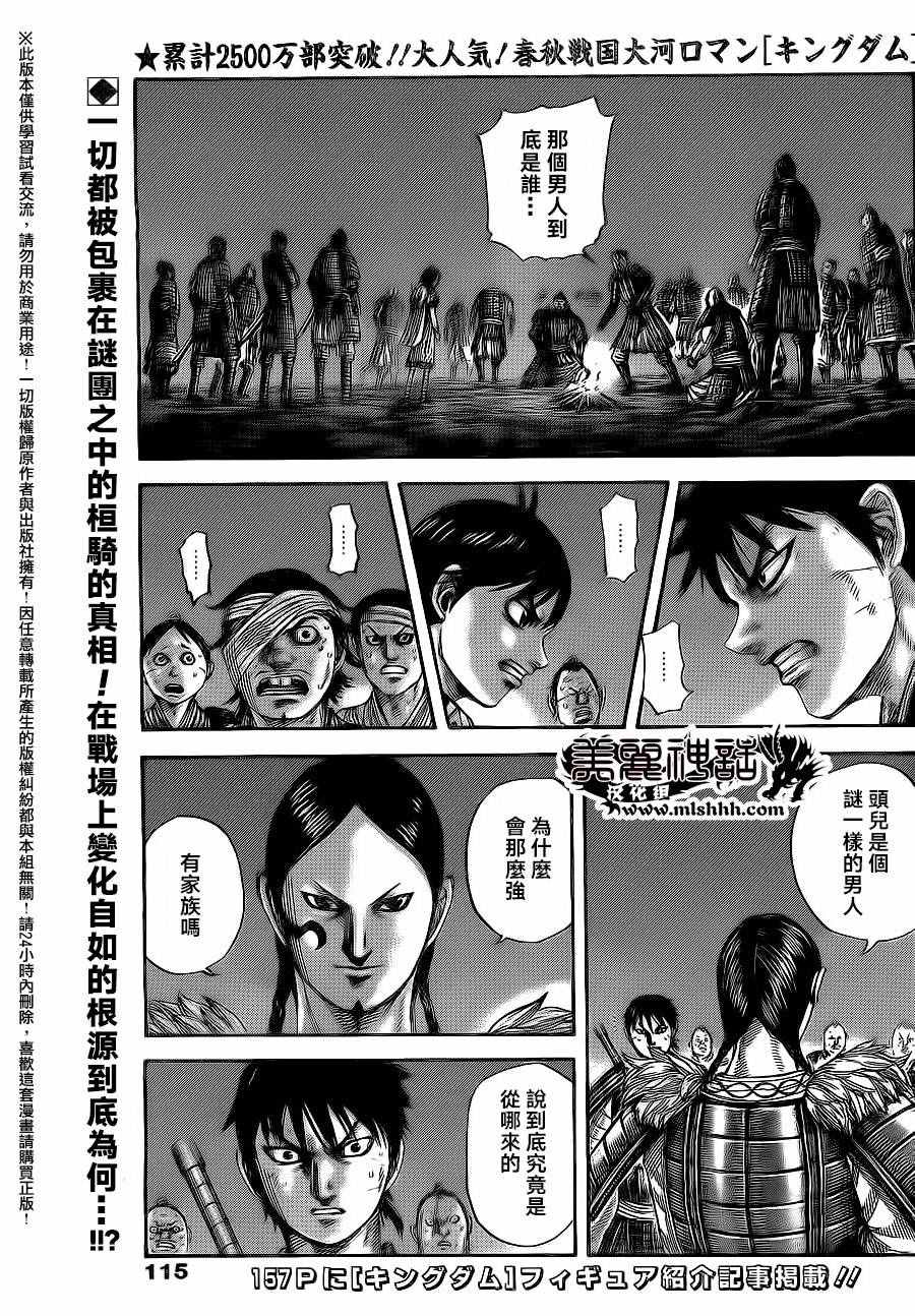 王者天下漫画818漫画,第484话1图