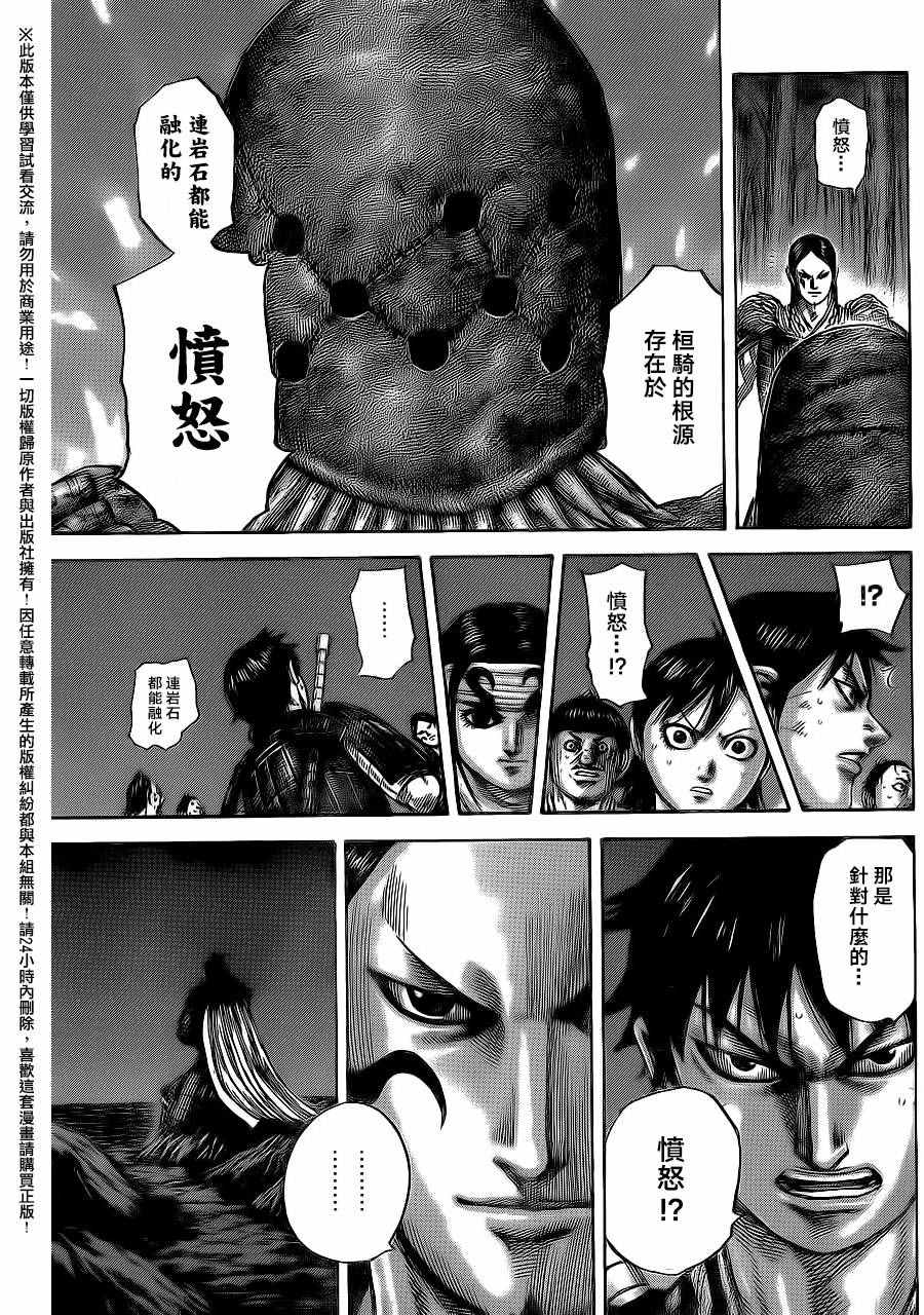 王者天下漫画818漫画,第484话3图