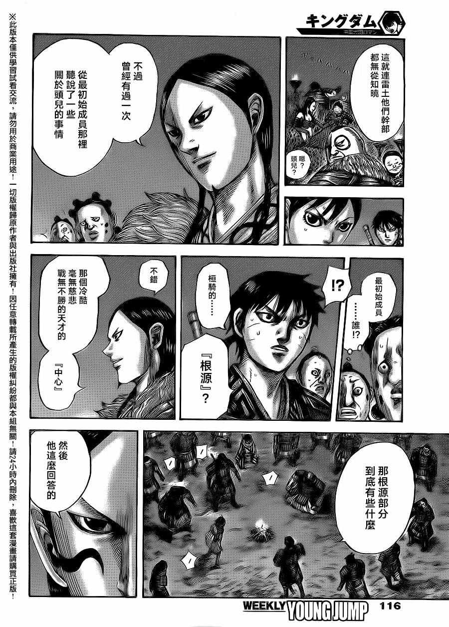 王者天下漫画818漫画,第484话2图