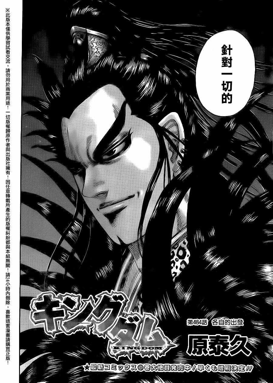 王者天下漫画818漫画,第484话4图