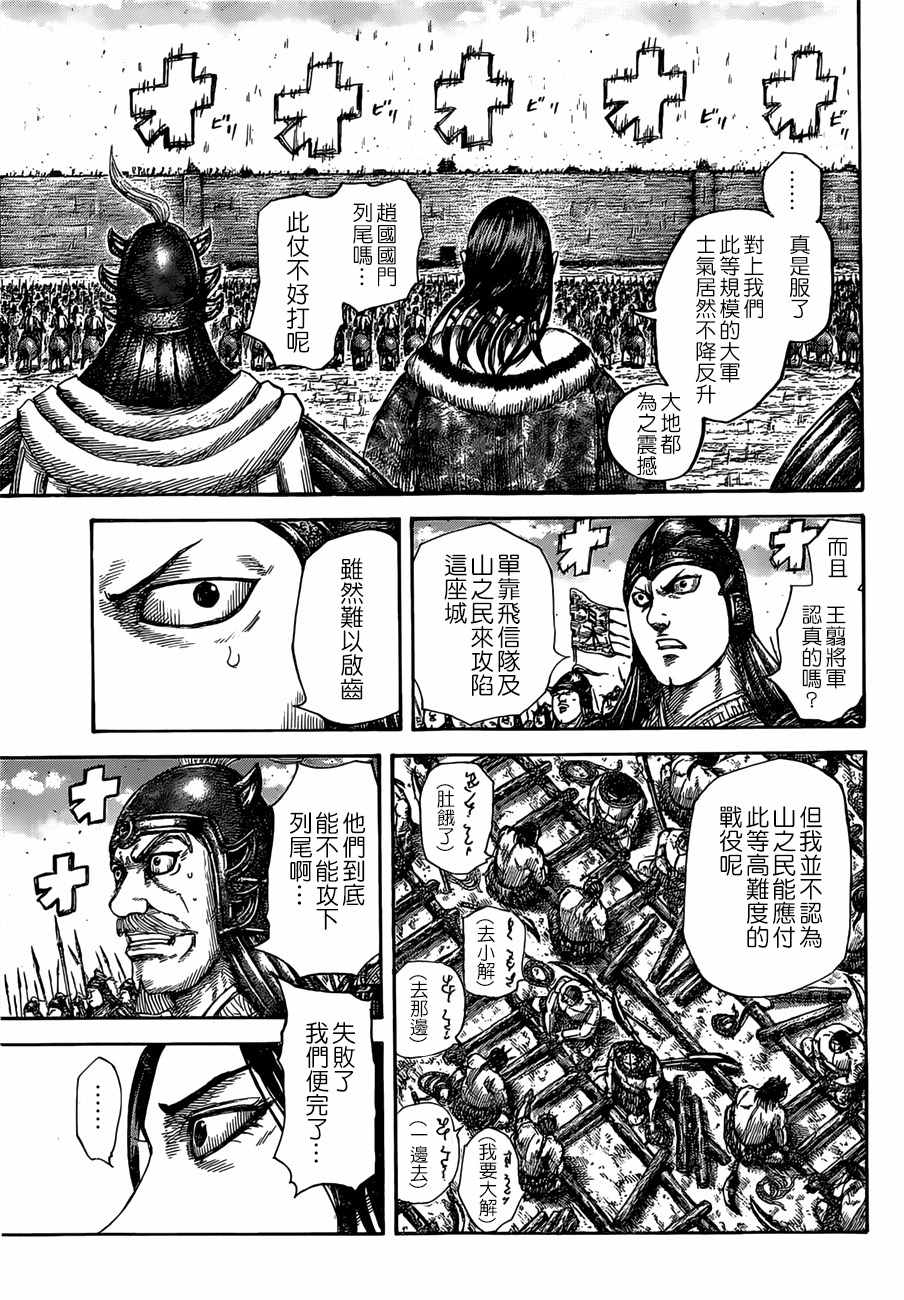 王者天下第四季在线观看漫画,第505话3图