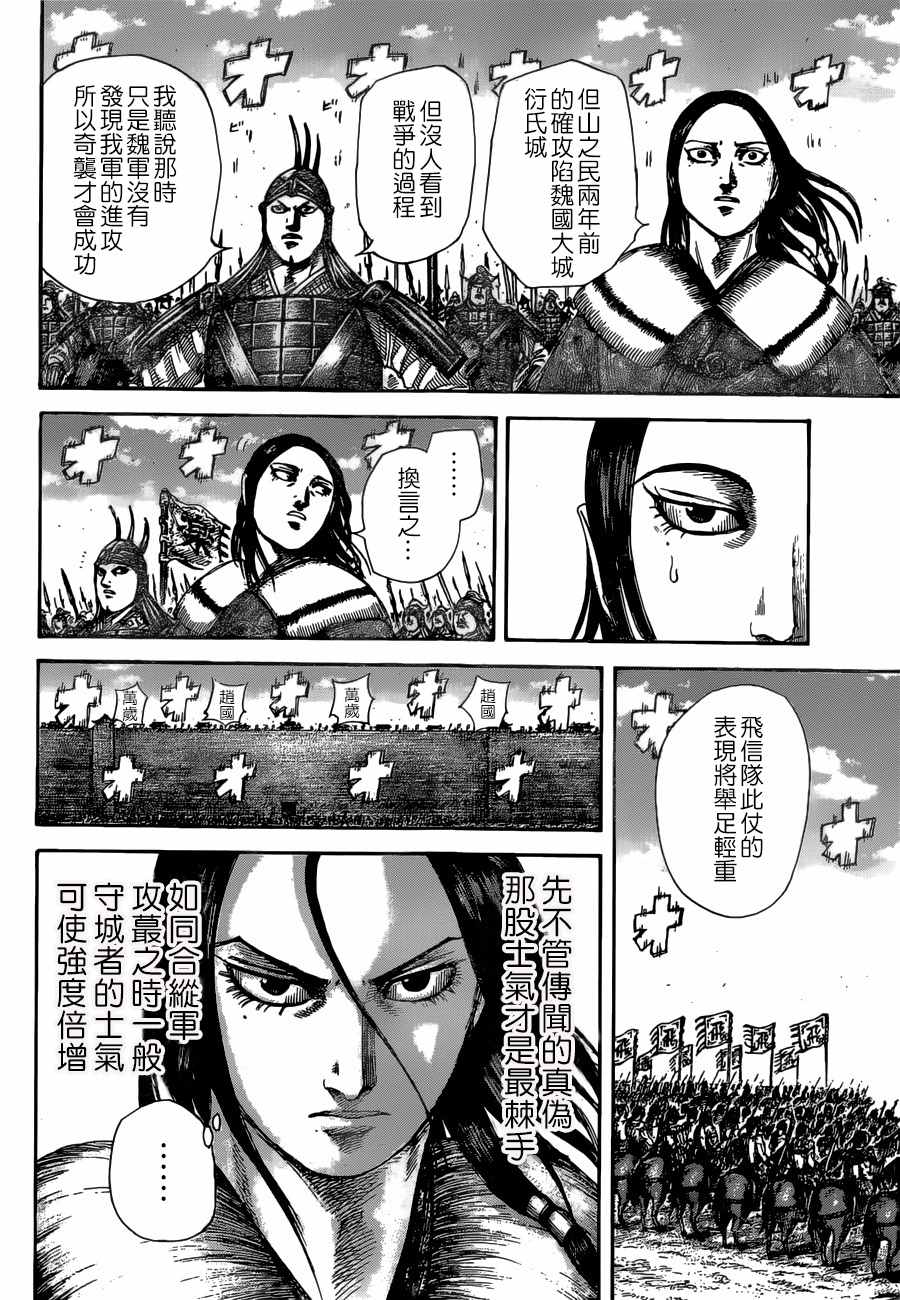 王者天下第四季在线观看漫画,第505话4图