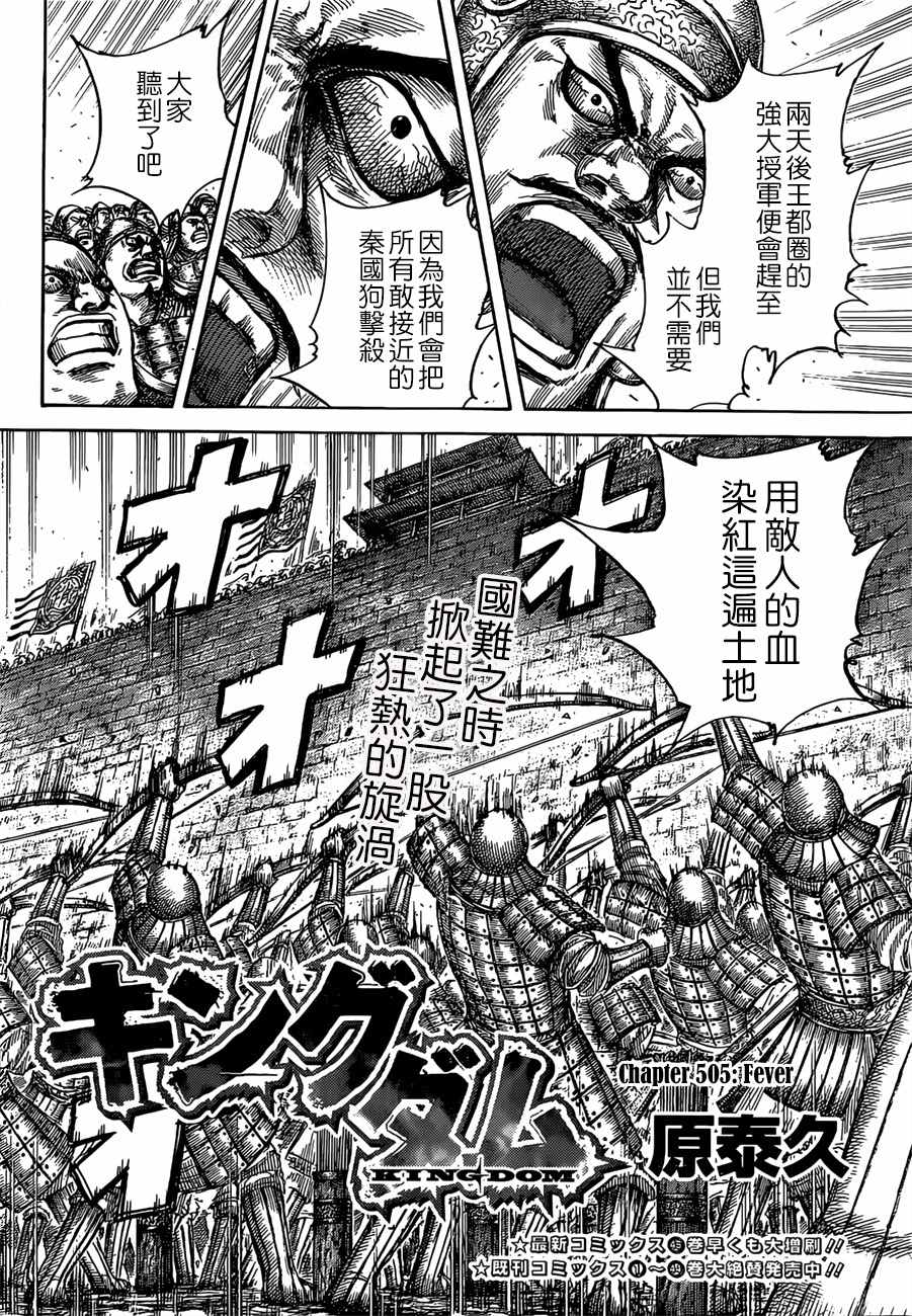 王者天下第四季在线观看漫画,第505话2图