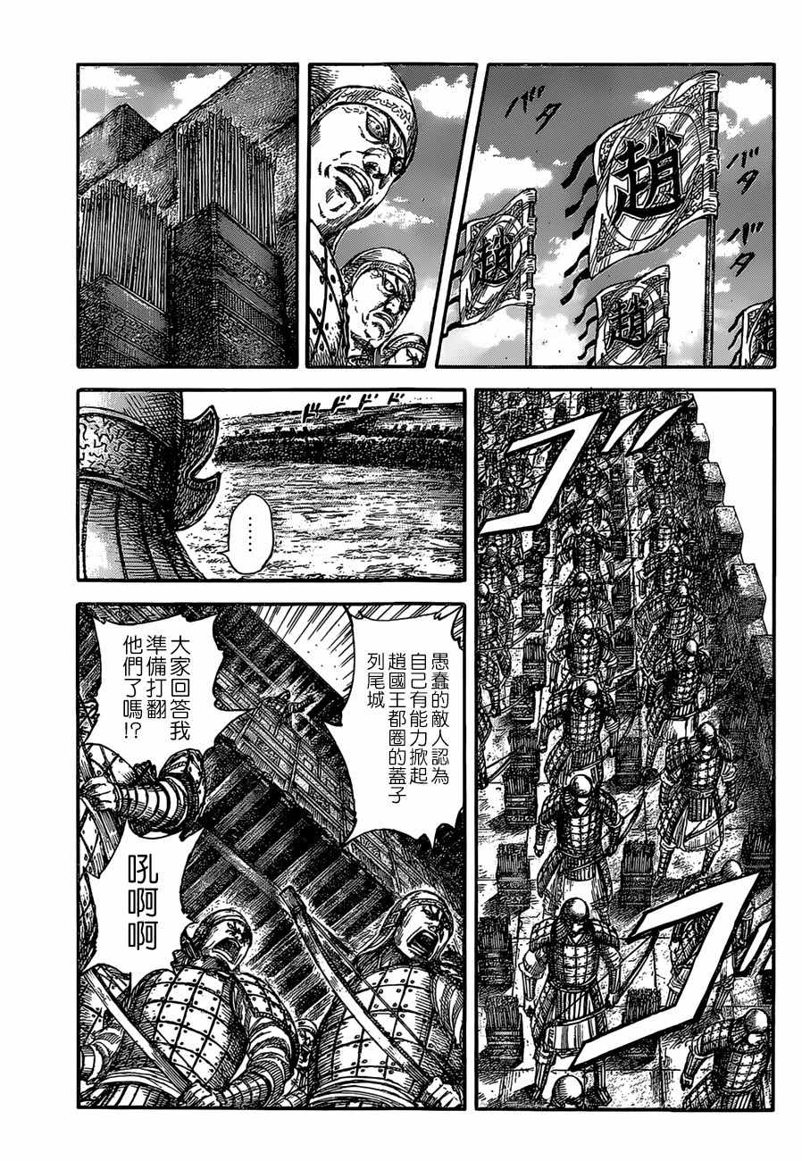 王者天下第四季在线观看漫画,第505话1图