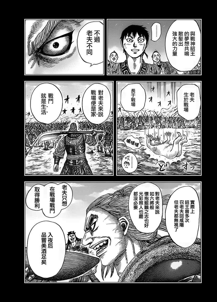 王者天下在线观看免费漫画,第326话4图