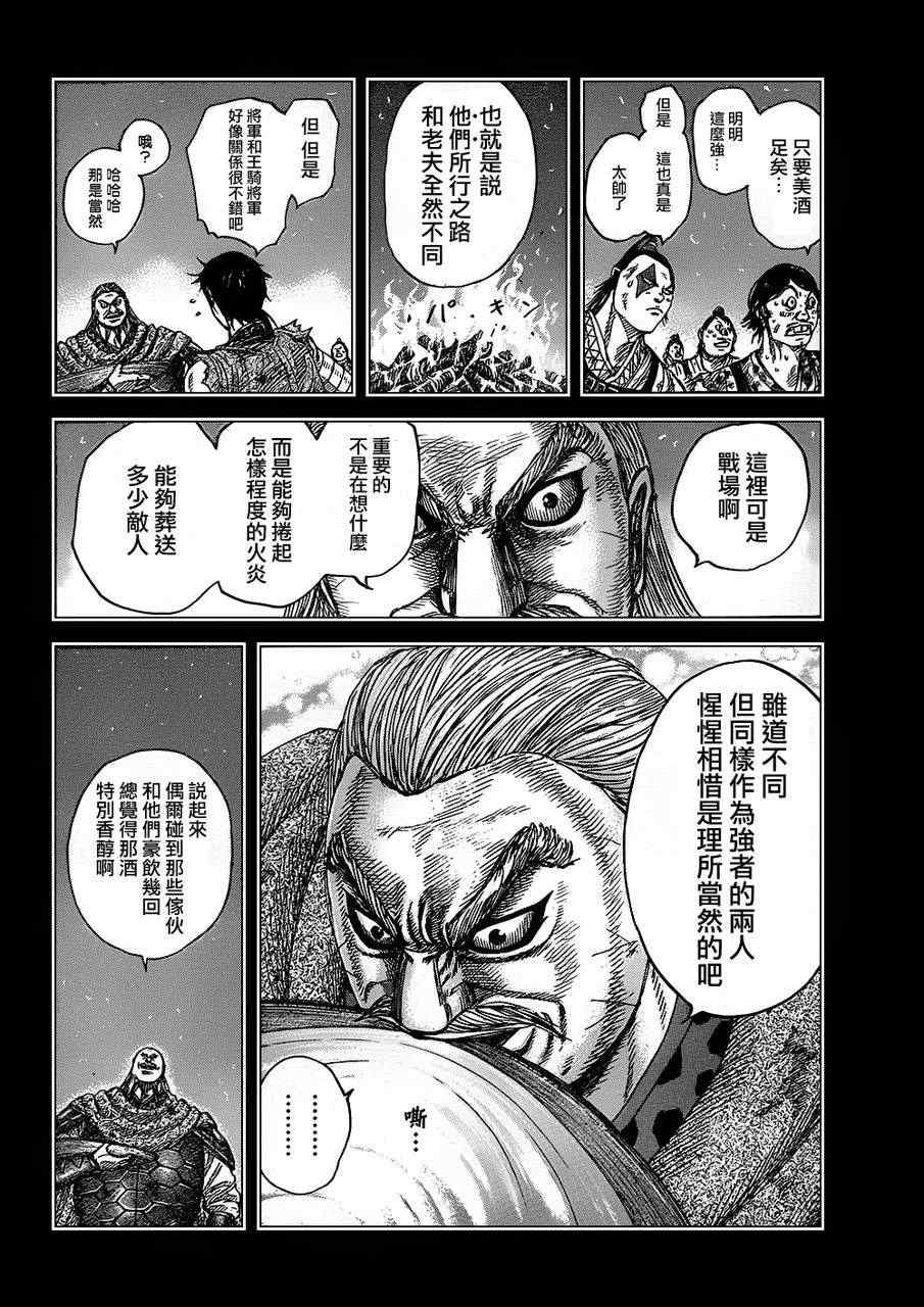 王者天下在线观看免费漫画,第326话5图