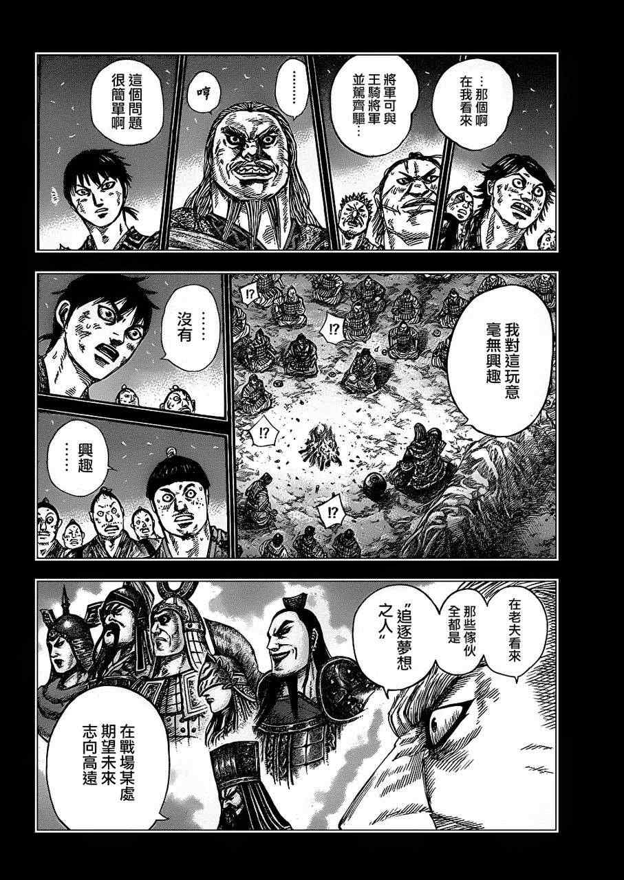 王者天下在线观看免费漫画,第326话3图