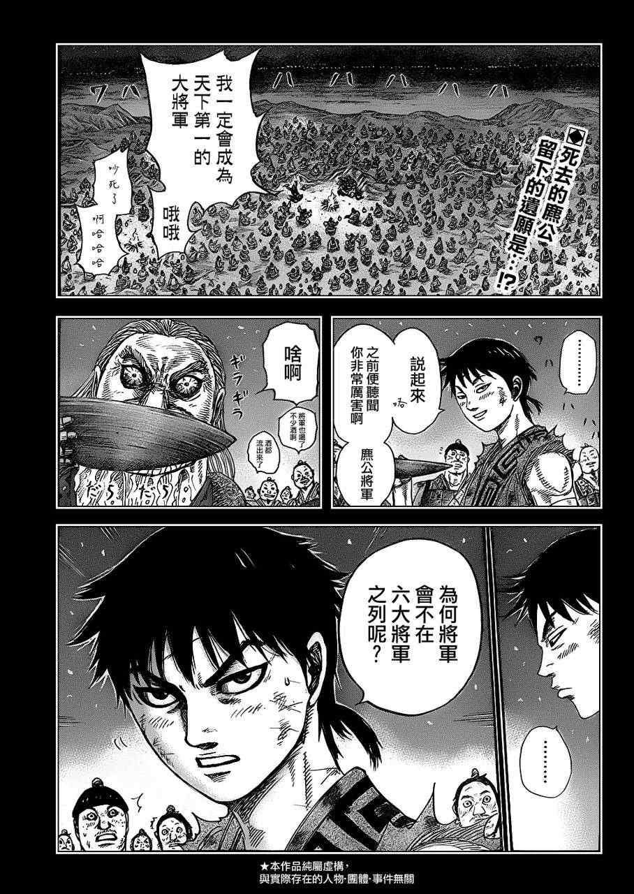 王者天下在线观看免费漫画,第326话2图
