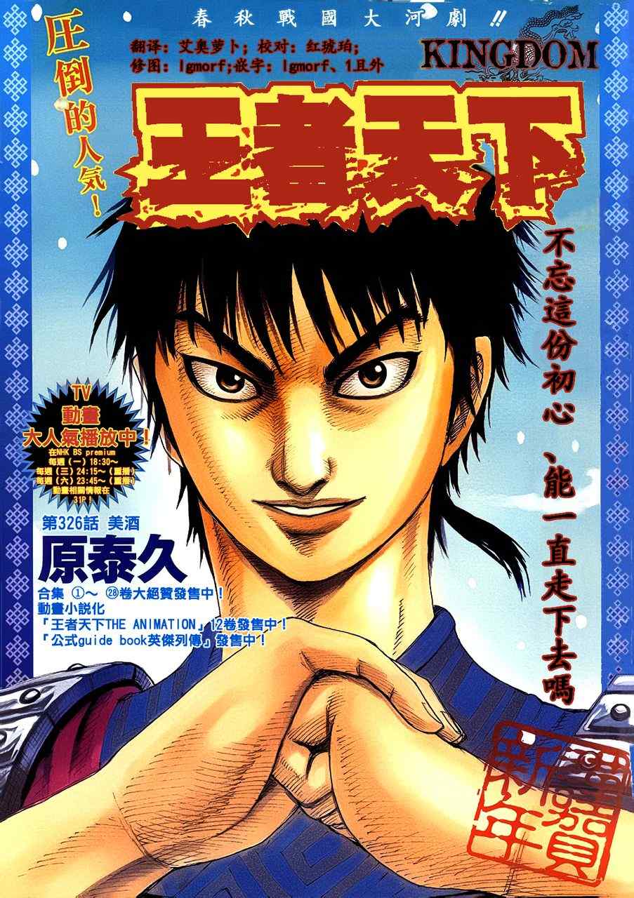 王者天下在线观看免费漫画,第326话1图