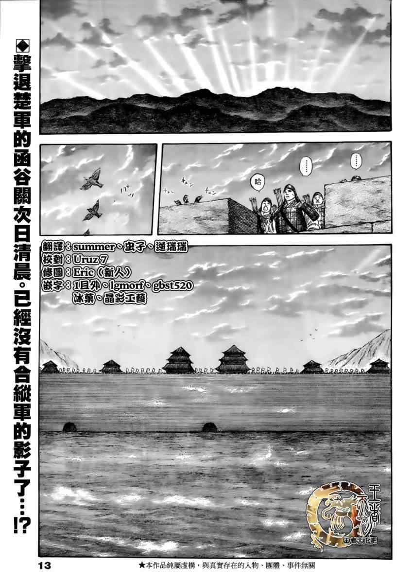 王者天下漫画833漫画,第320话3图