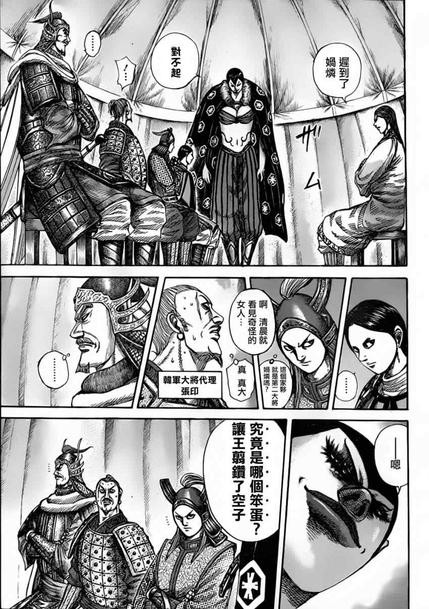 王者天下漫画833漫画,第320话5图