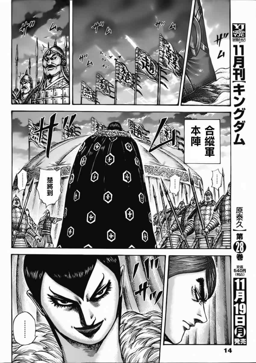 王者天下漫画833漫画,第320话4图