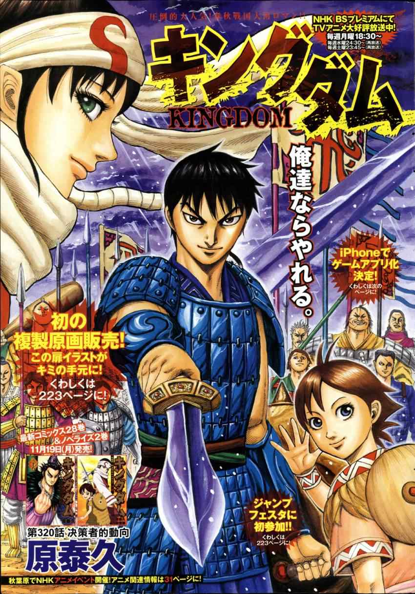 王者天下漫画833漫画,第320话1图