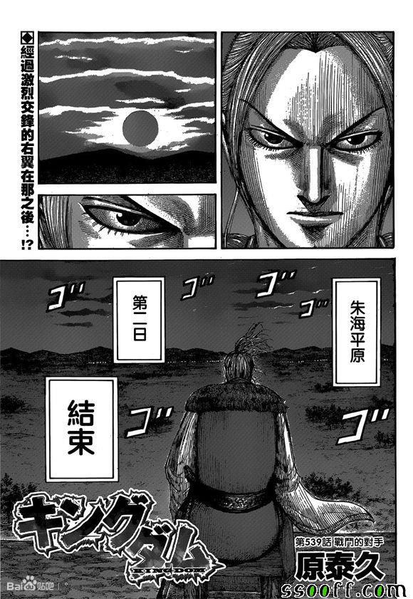 王者天下第五季在线观看樱花动漫漫画,第539话1图