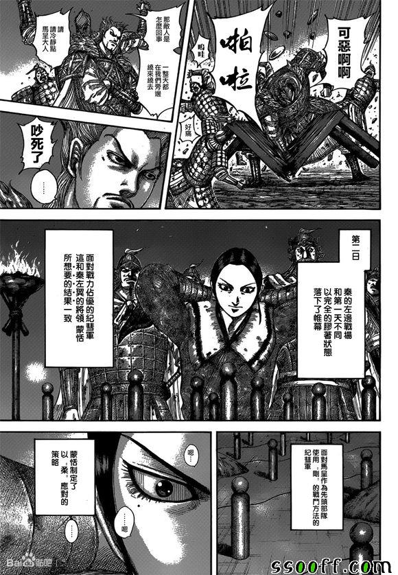王者天下第五季在线观看樱花动漫漫画,第539话3图