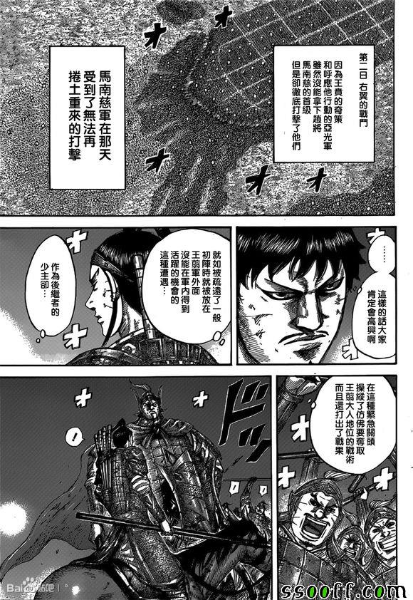 王者天下第五季在线观看樱花动漫漫画,第539话5图