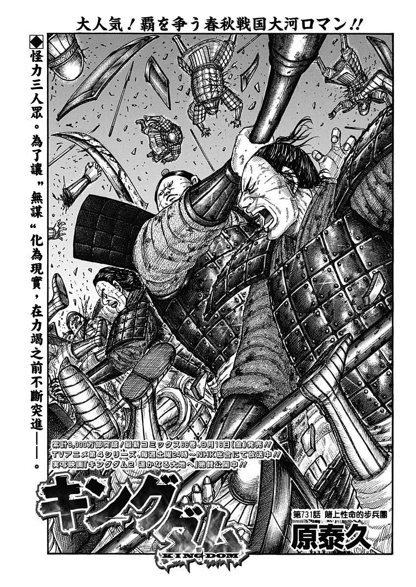 王者天下起了雪歌曲漫画,第731话 赌上性命的步兵团1图