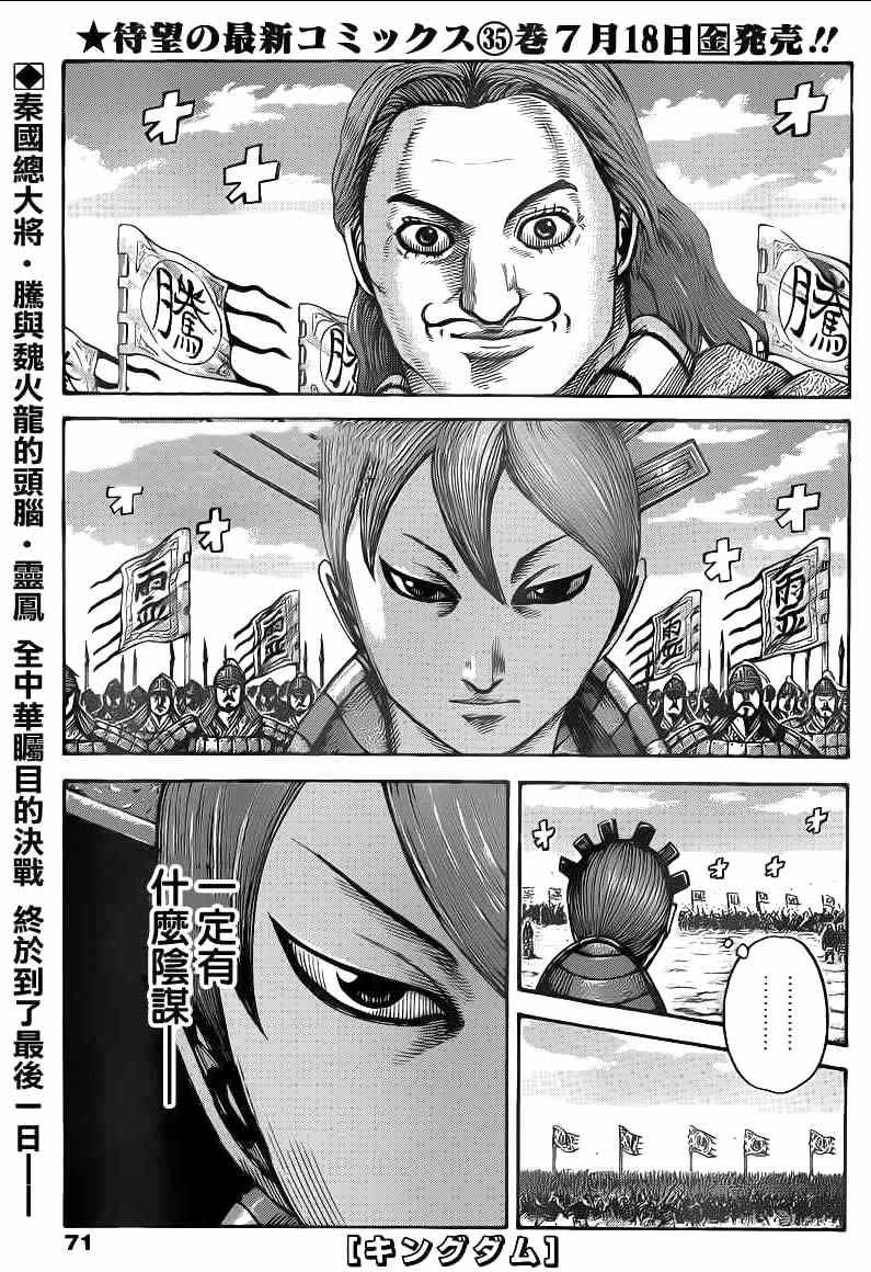 王者天下第一季全集免费观看漫画,第394话1图