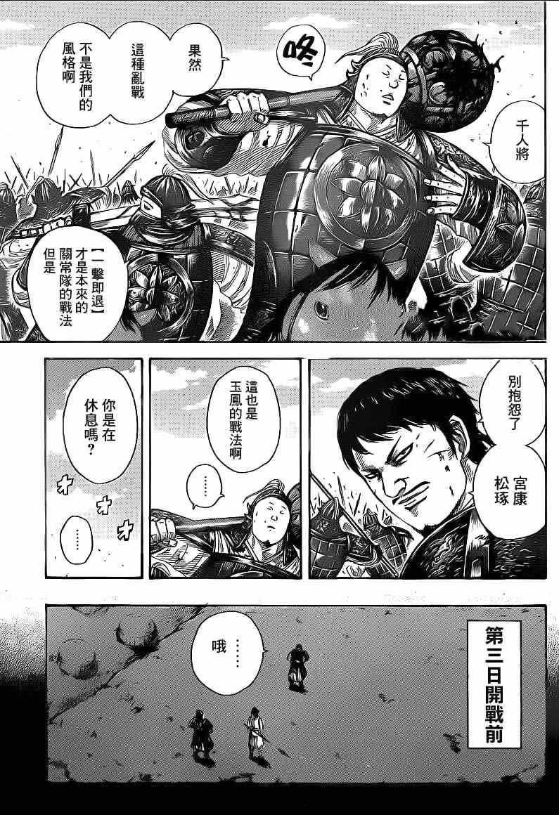 王者天下第一季全集免费观看漫画,第394话5图