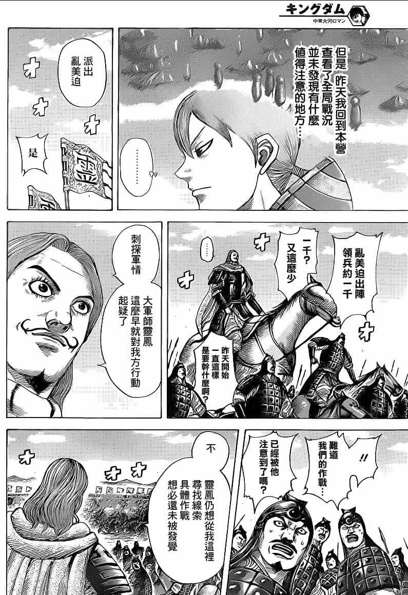 王者天下第一季全集免费观看漫画,第394话2图
