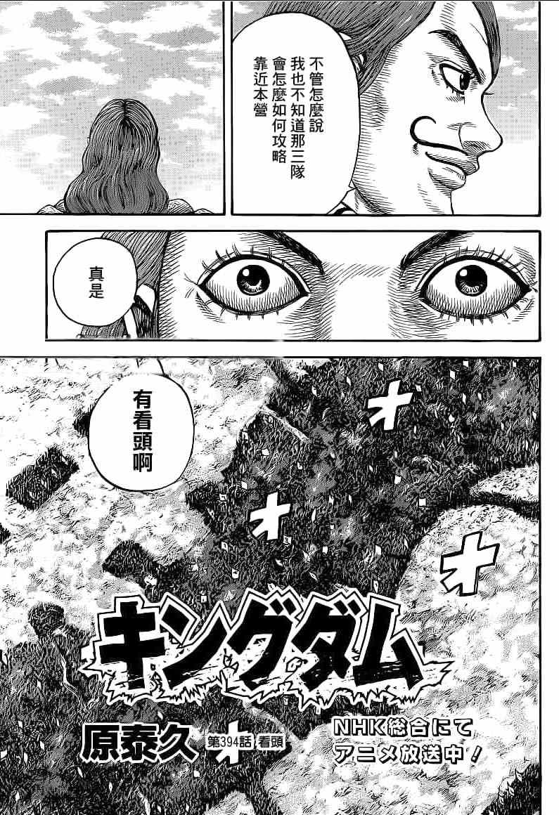 王者天下第一季全集免费观看漫画,第394话3图