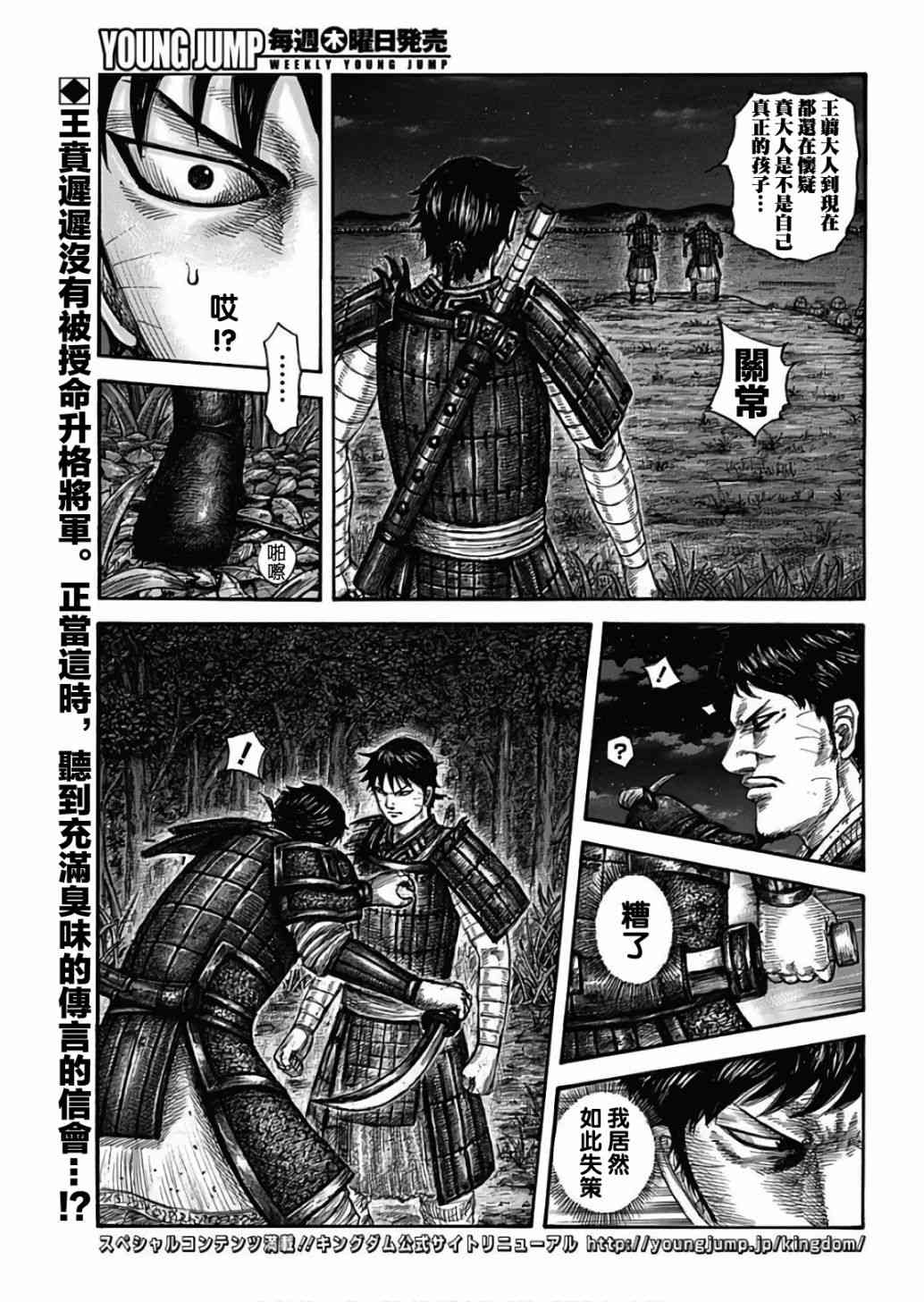 王者天下起了雪歌曲漫画,第577话2图