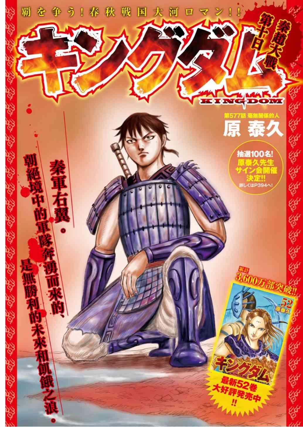 王者天下起了雪歌曲漫画,第577话1图