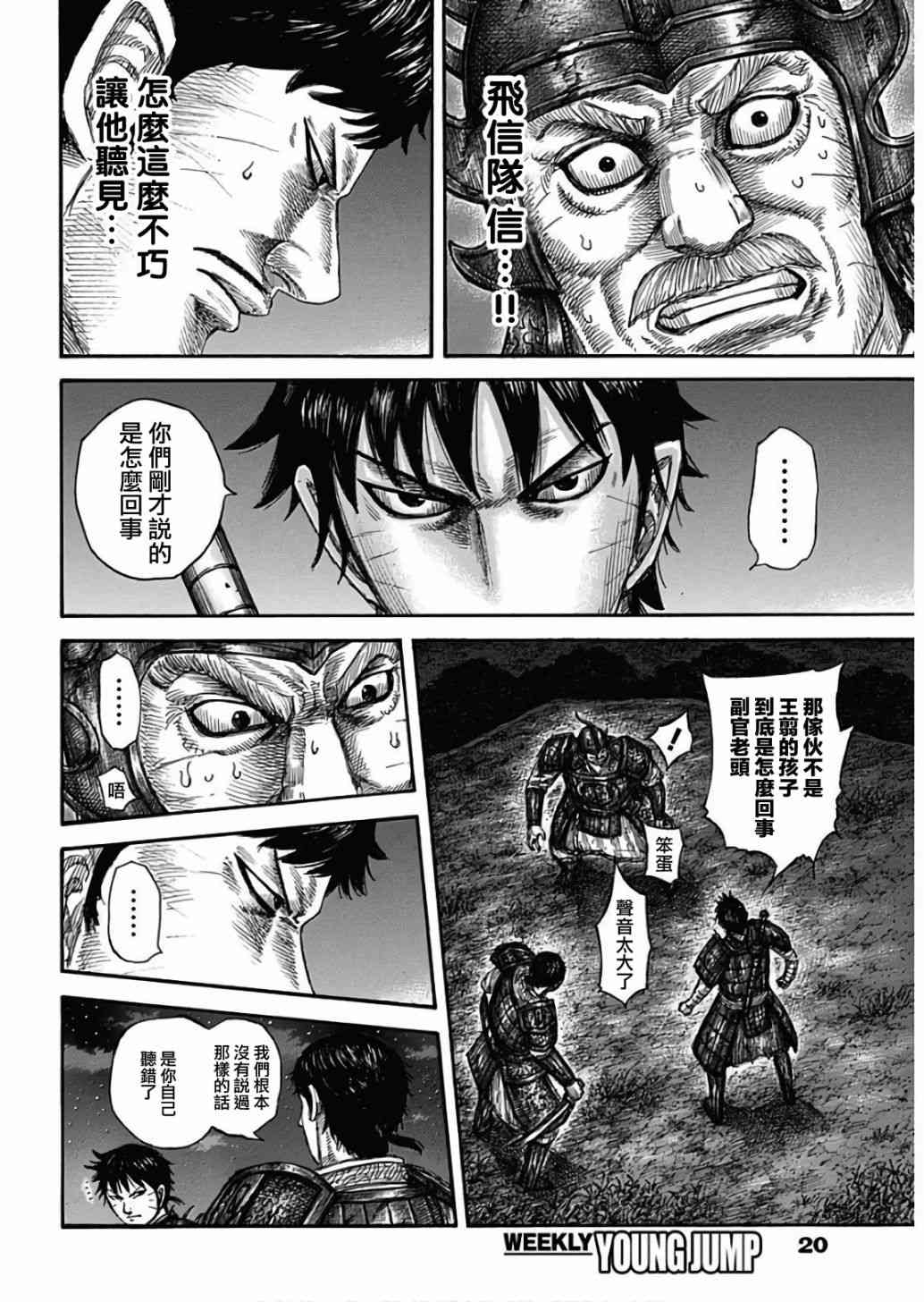 王者天下起了雪歌曲漫画,第577话3图