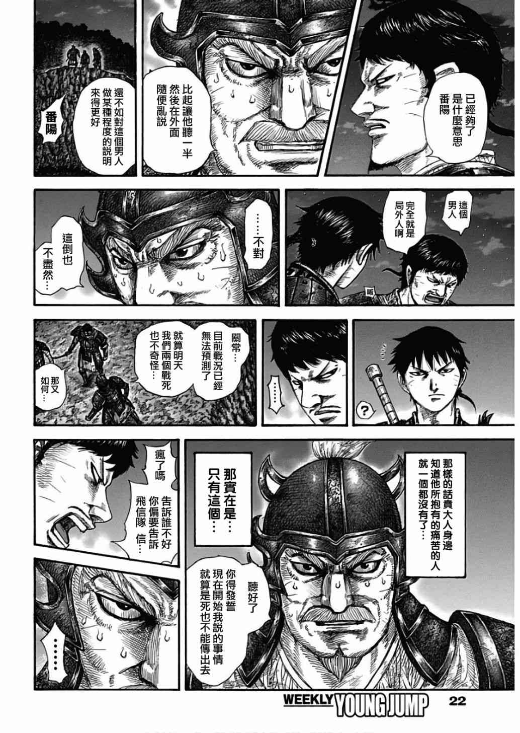 王者天下起了雪歌曲漫画,第577话5图