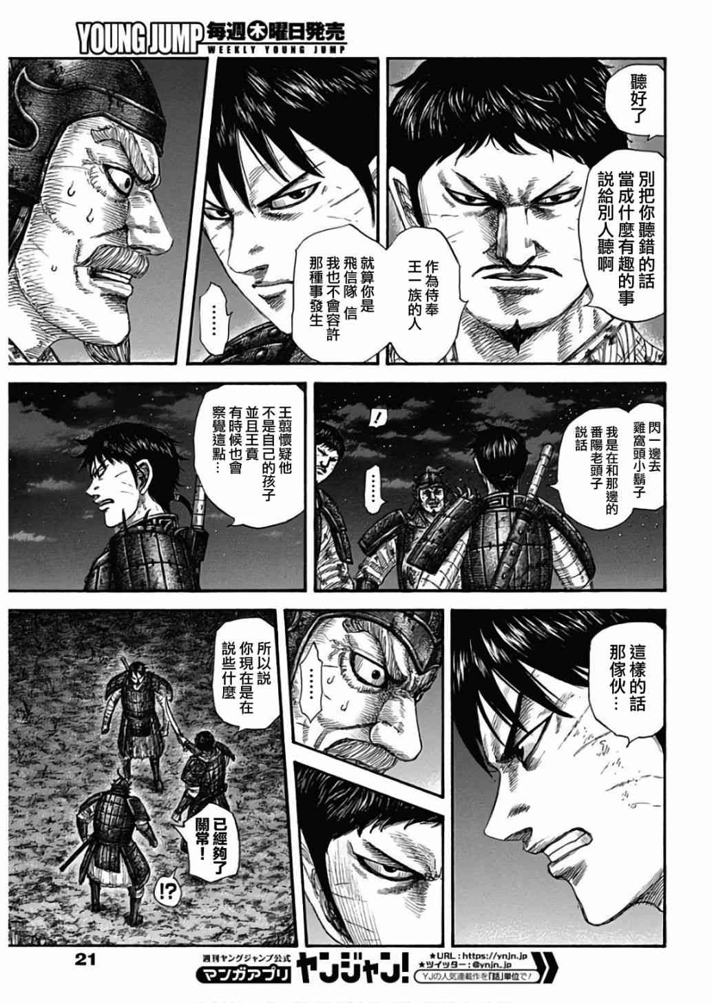 王者天下起了雪歌曲漫画,第577话4图