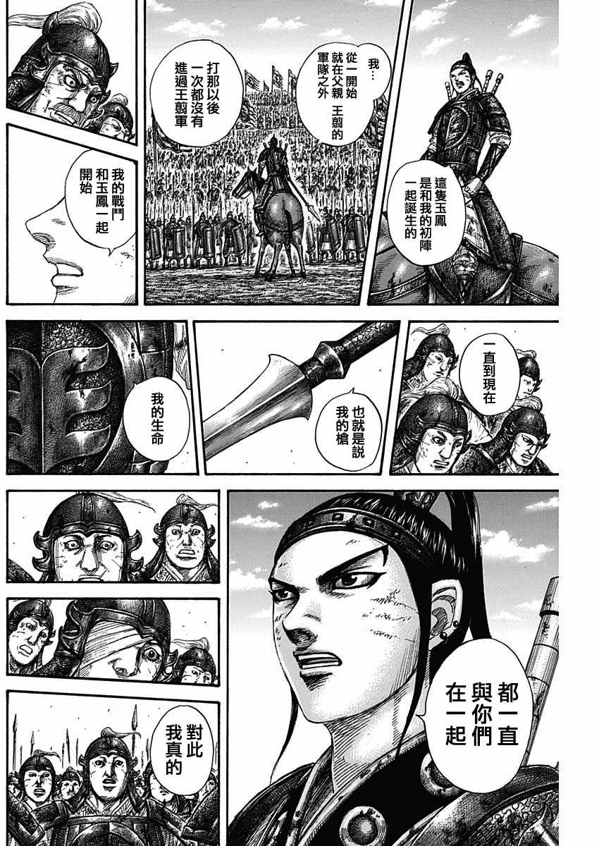 王者天下庞媛之死漫画,第580话2图