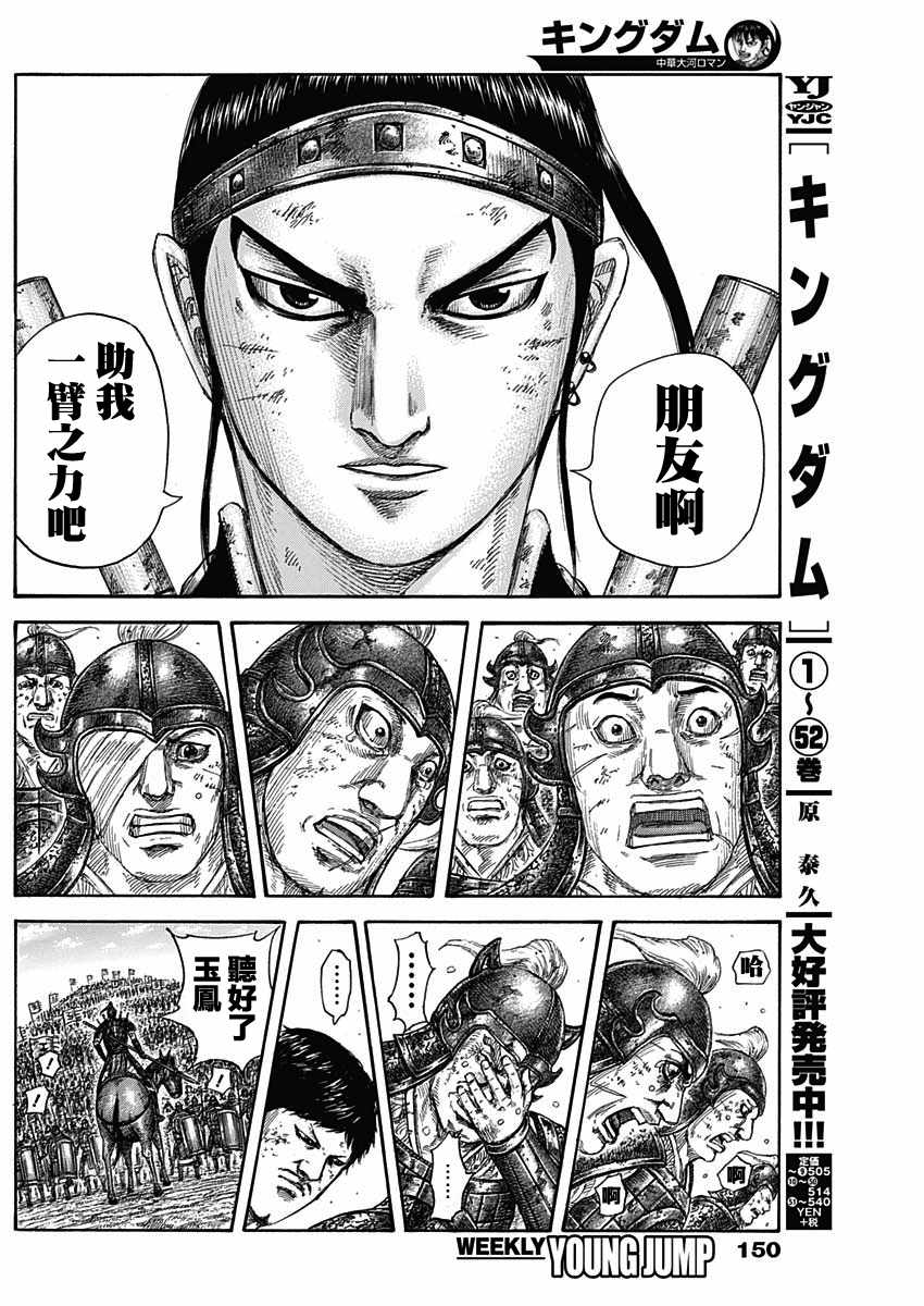 王者天下庞媛之死漫画,第580话4图