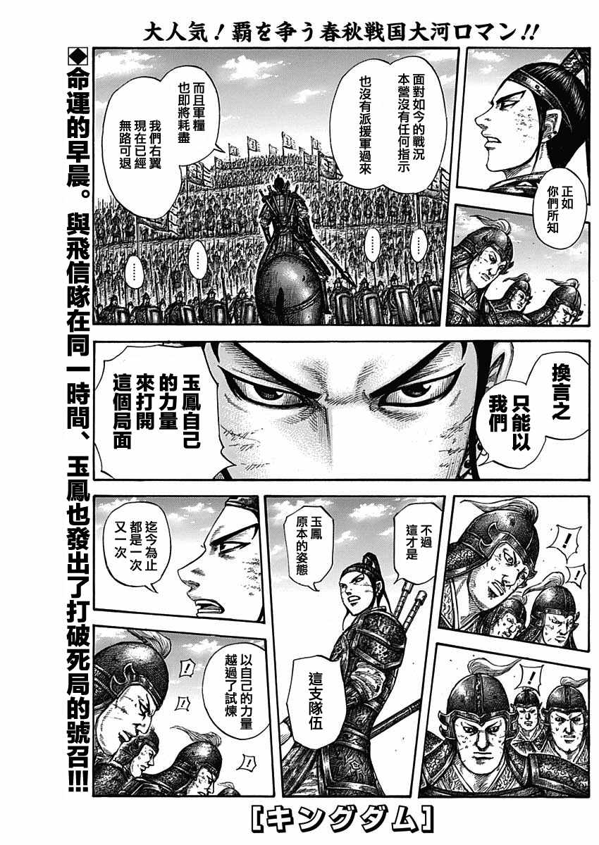 王者天下庞媛之死漫画,第580话1图