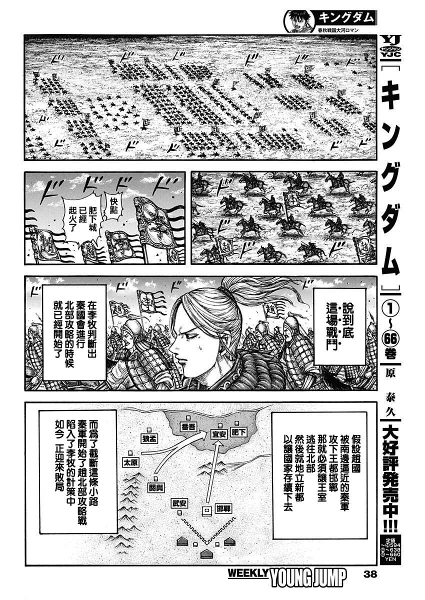 王者天下无双什么意思漫画,第741话 最后的赌博4图