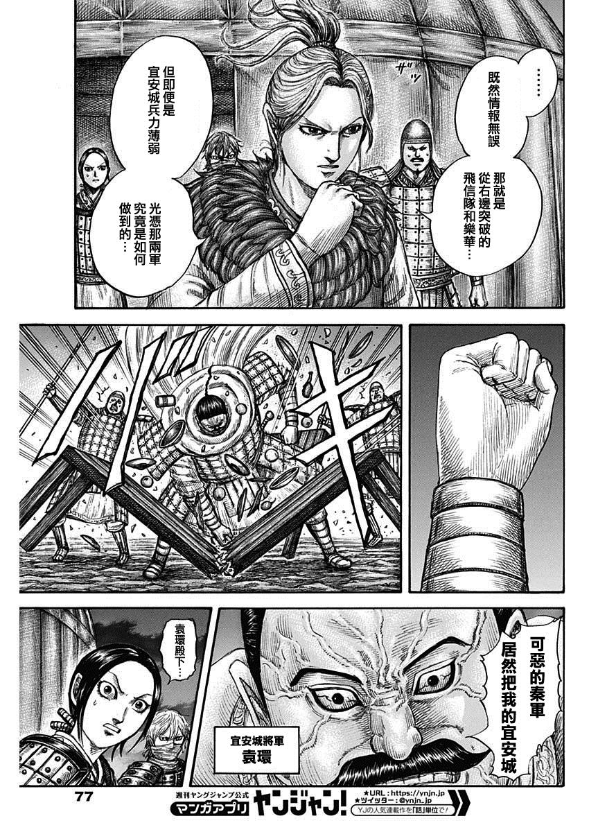 王者天下漫画818漫画,第736话 重要城池5图