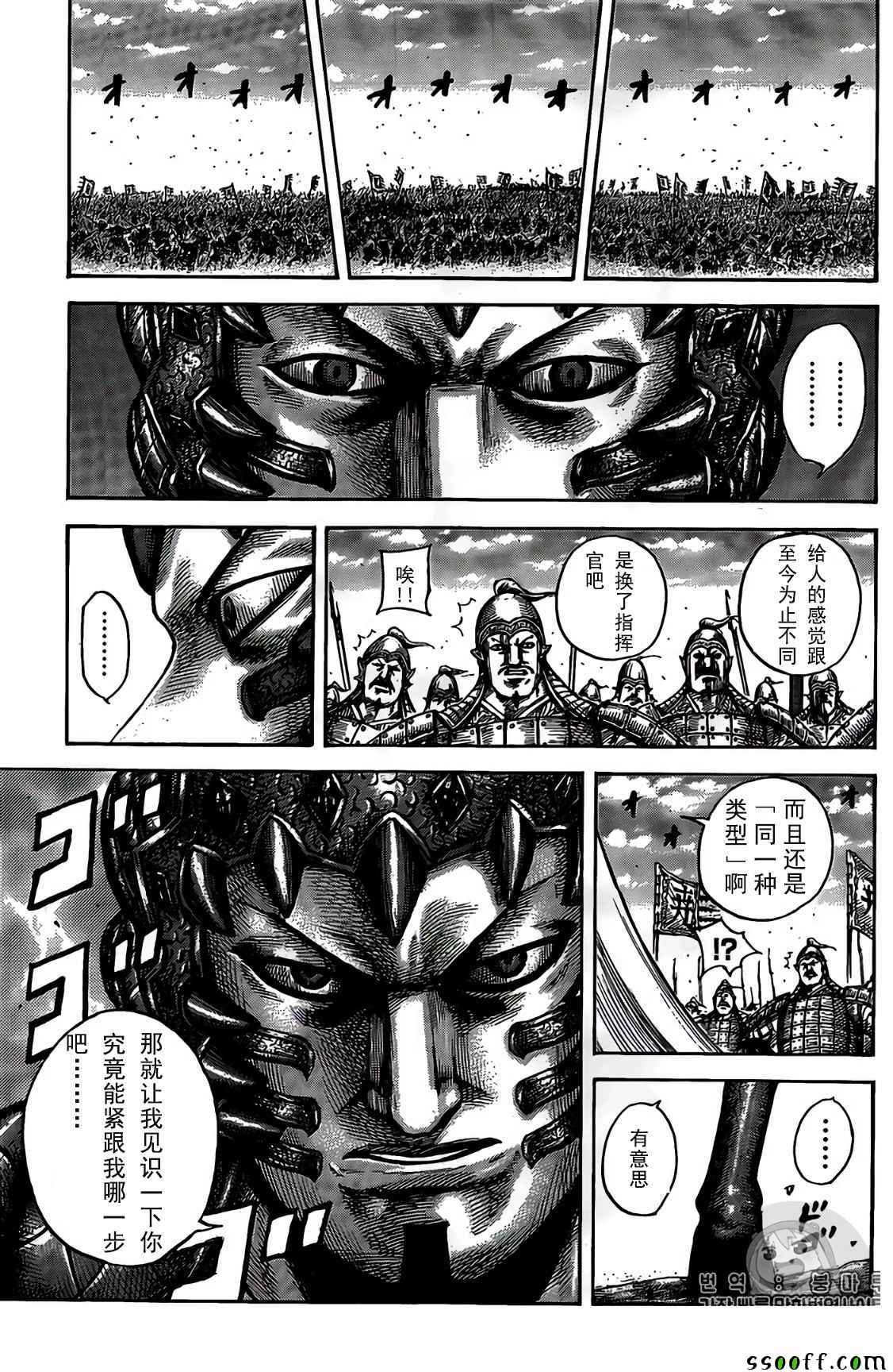 王者天下第一季全集免费观看漫画,第546话5图
