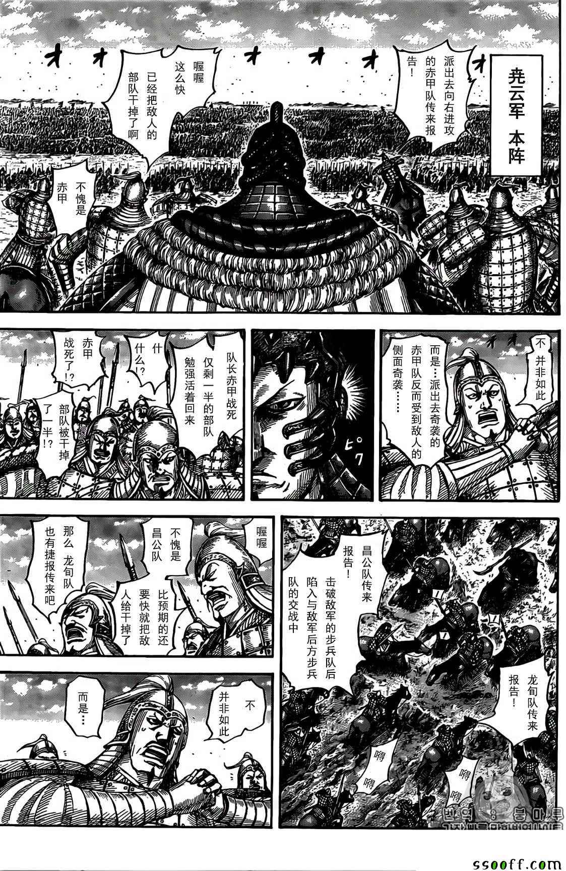 王者天下第一季全集免费观看漫画,第546话3图