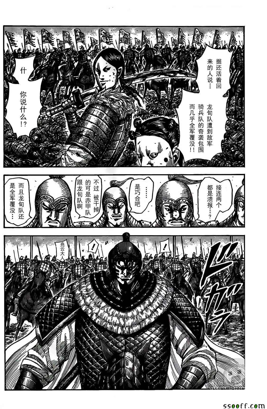 王者天下第一季全集免费观看漫画,第546话4图