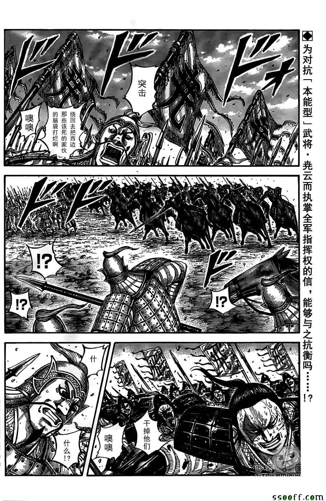 王者天下第一季全集免费观看漫画,第546话2图