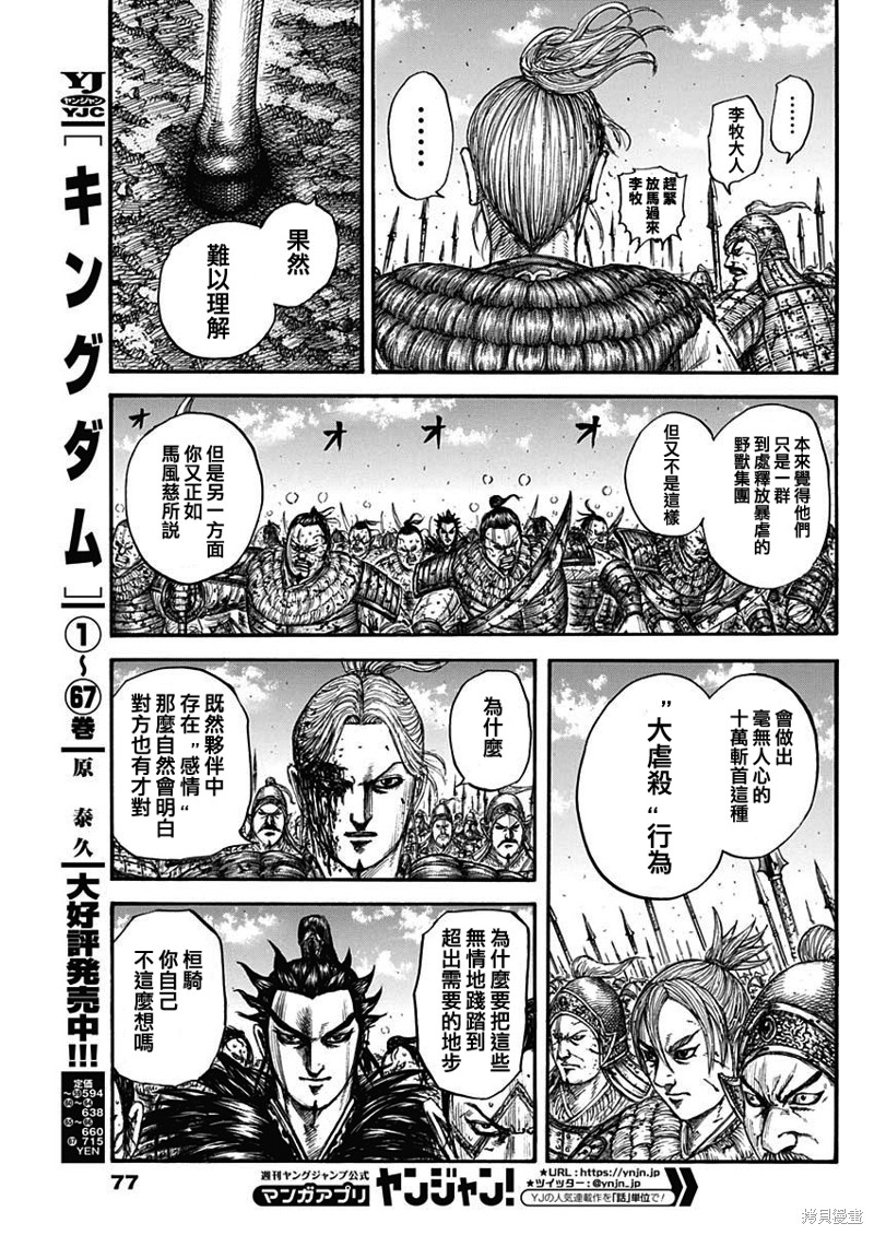王者天下解说漫画,第750话 斩首桓骑5图