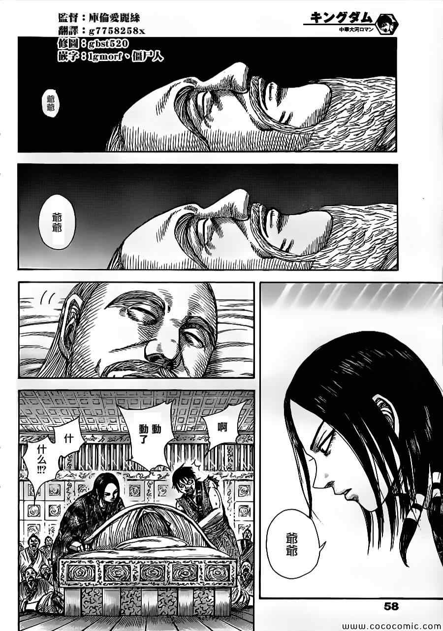 王者天下动漫第一季漫画,第365话3图