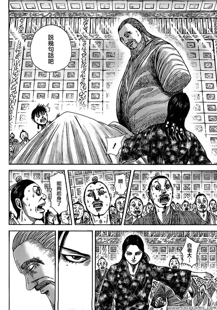 王者天下动漫第一季漫画,第365话5图