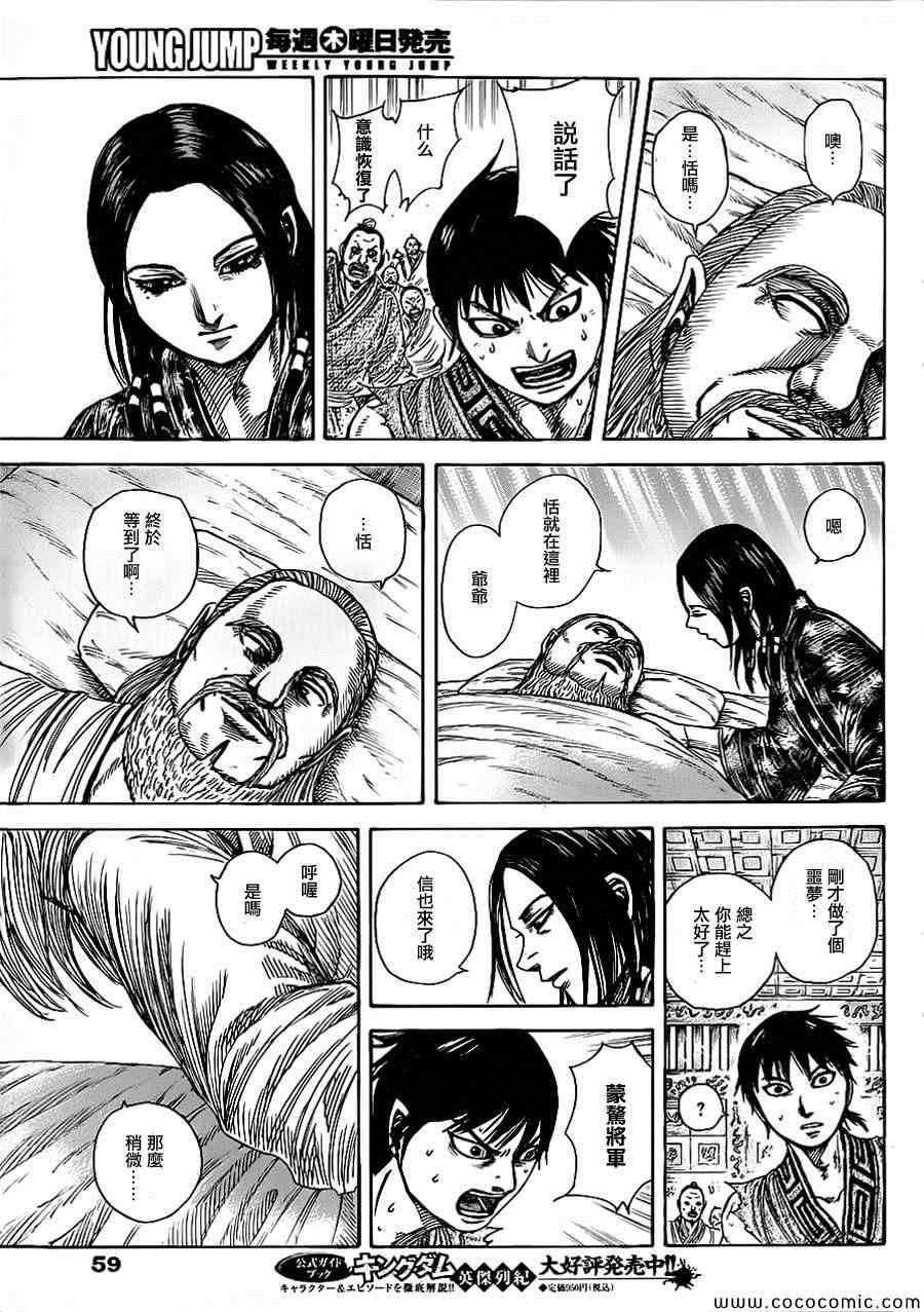 王者天下动漫第一季漫画,第365话4图