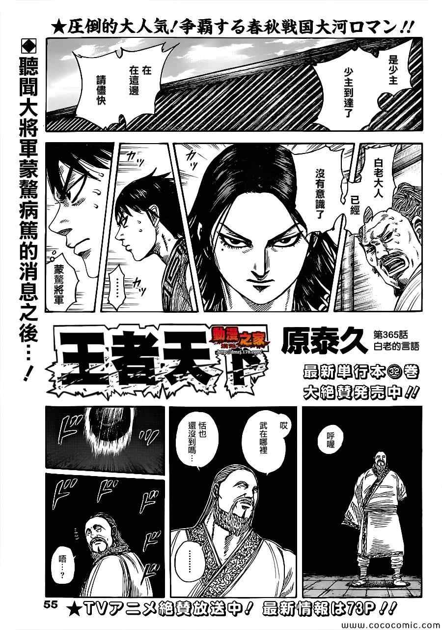 王者天下动漫第一季漫画,第365话1图