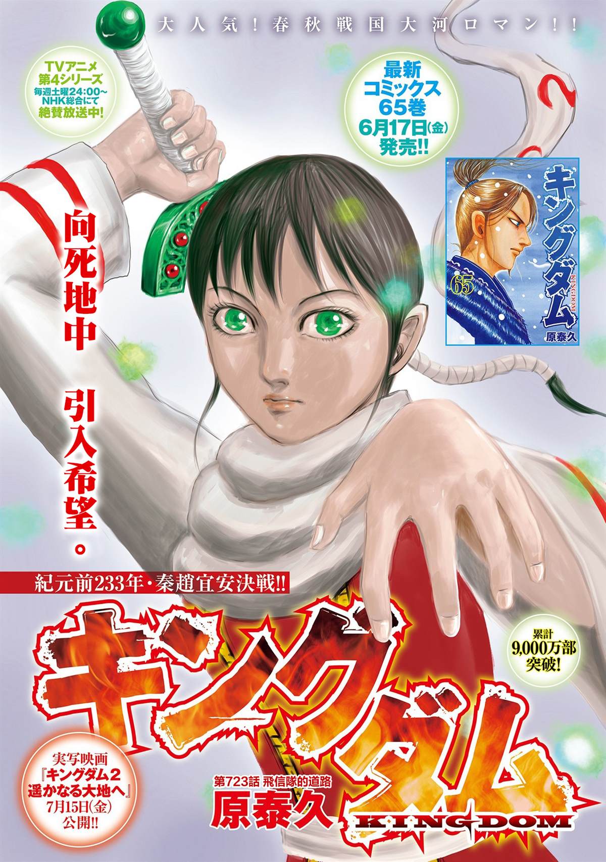 王者天下贴吧漫画,第723话 飞信队的道路1图