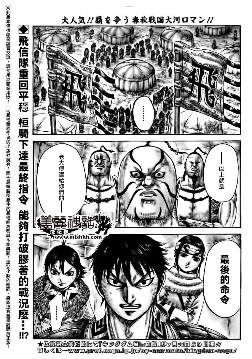 王者天下792漫画未删减漫画,第481话3图