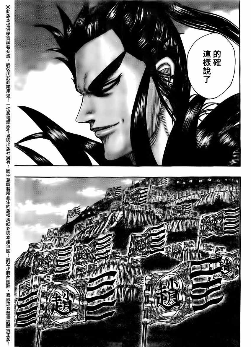 王者天下792漫画未删减漫画,第481话5图