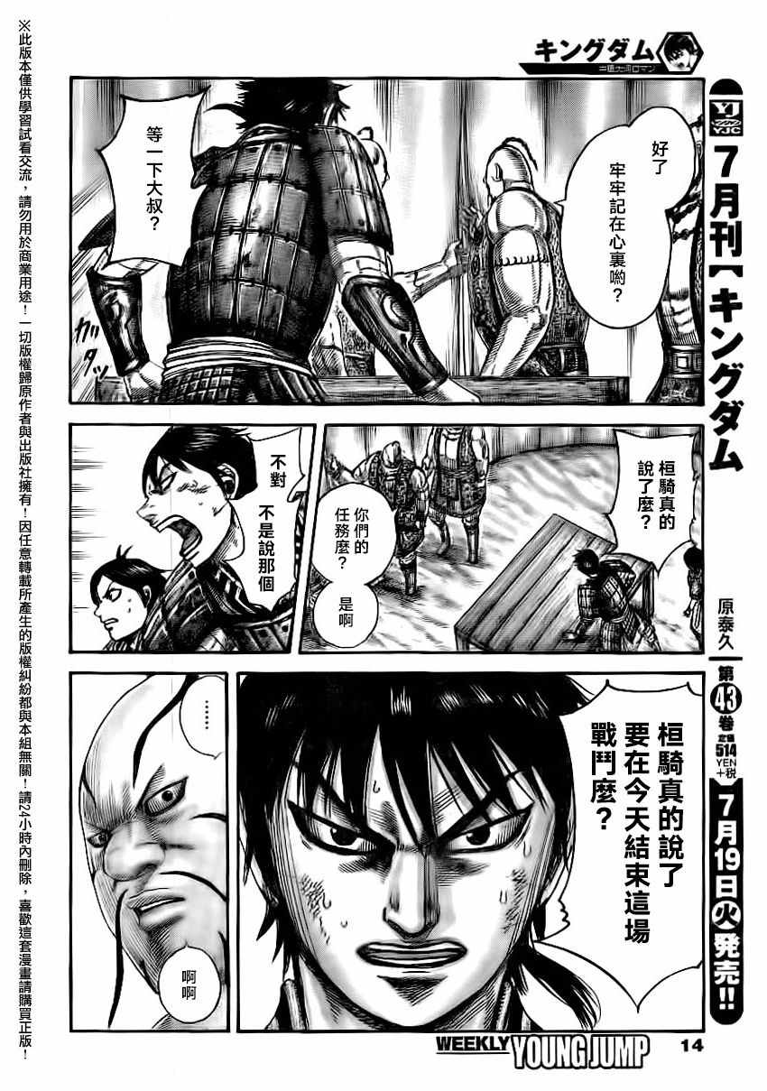 王者天下792漫画未删减漫画,第481话4图