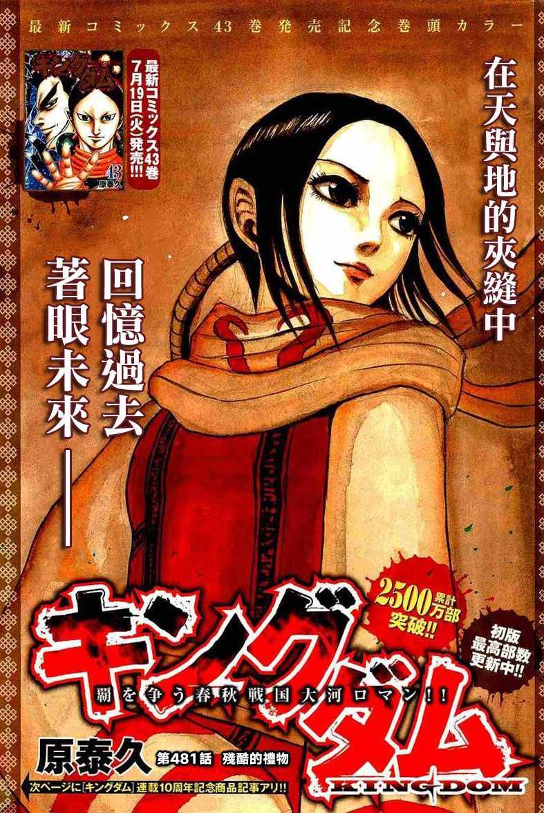 王者天下792漫画未删减漫画,第481话1图