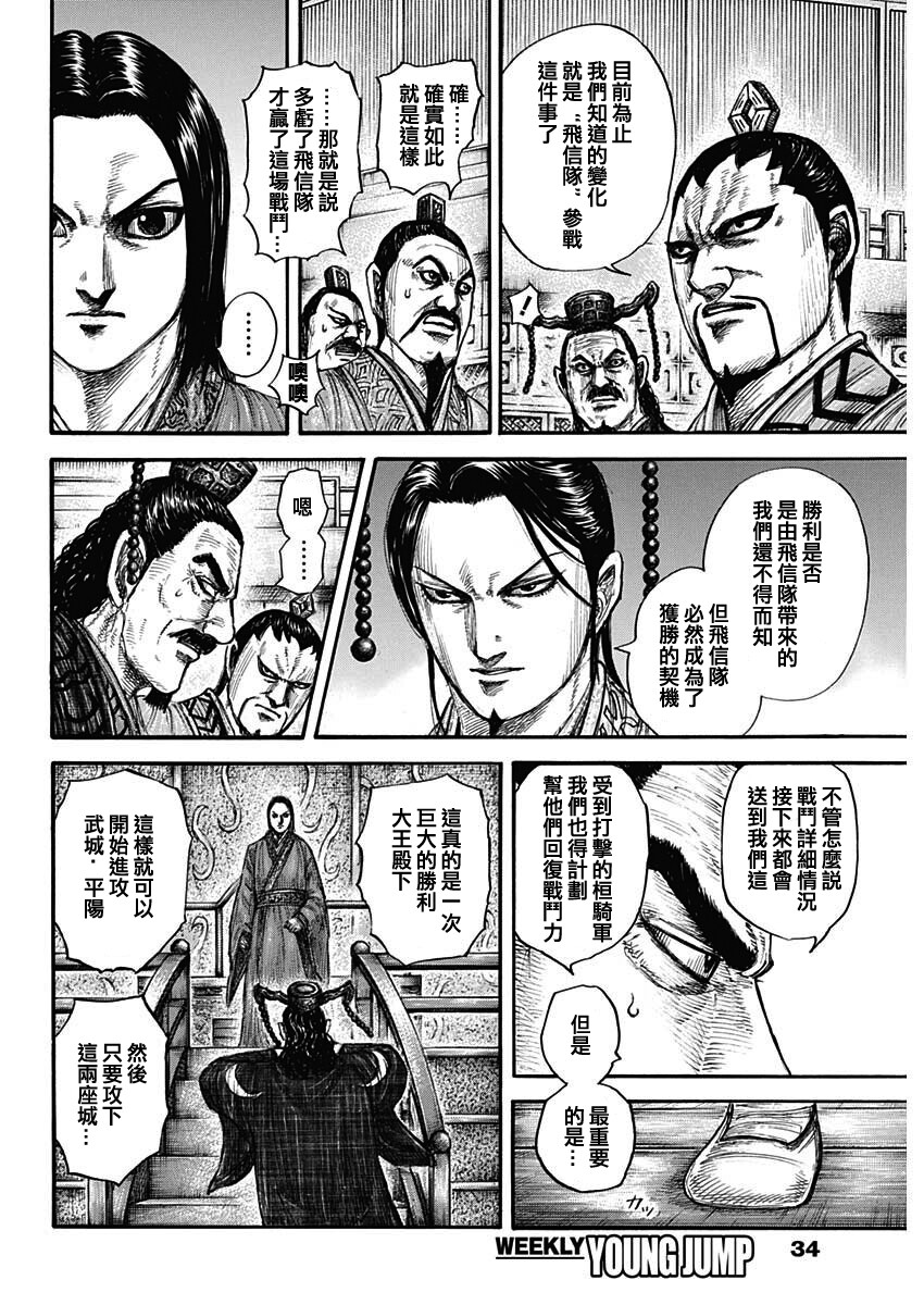 王者天下第五季漫画,第696话释放的传言4图